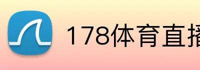 178体育直播 logo